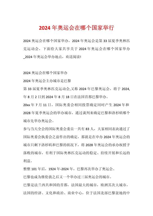 2036年奥运会在哪个国家举办什么时间（2036年奥运会将在哪里举行）