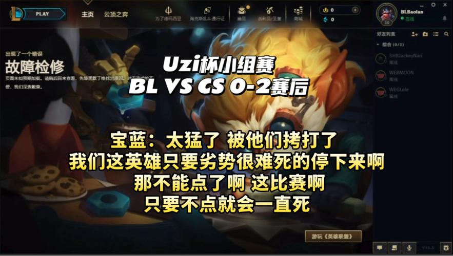 UZI杯：差距过大！15分钟累积一万经济差Able队击败Baolan队