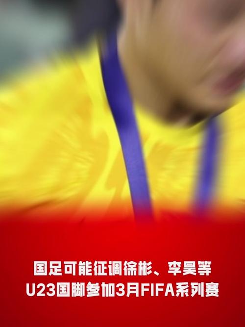 朱艺：感谢FIFA系列赛让国足看清自己，能体验这种强度非常宝贵
