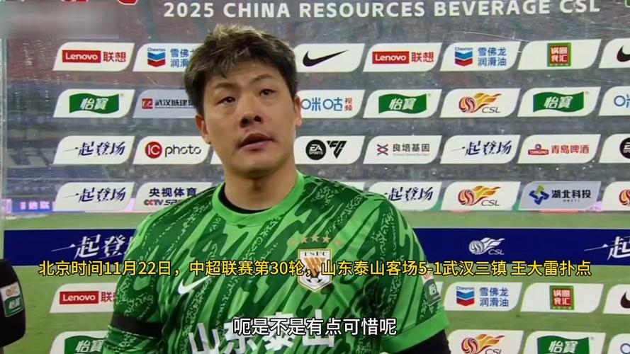 意外！王大雷合约到期还要跟泰山再续前缘球队依然对他信任有加