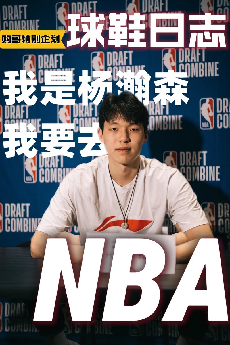 杨瀚森承诺夏天苦练补漏:或征战世预赛+夏季联赛