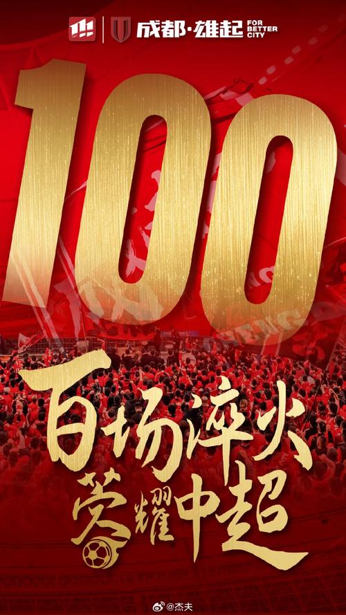 8连胜蓉城终结中超夺冠悬念？新目标：一直赢下去
