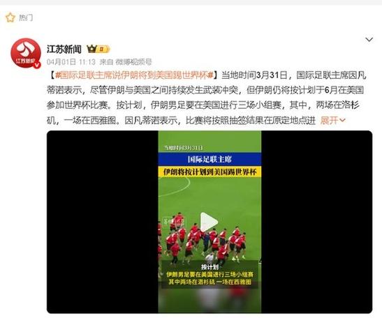 【国足对手】伊朗队敏感过度？阻拦采访拒谈世界杯