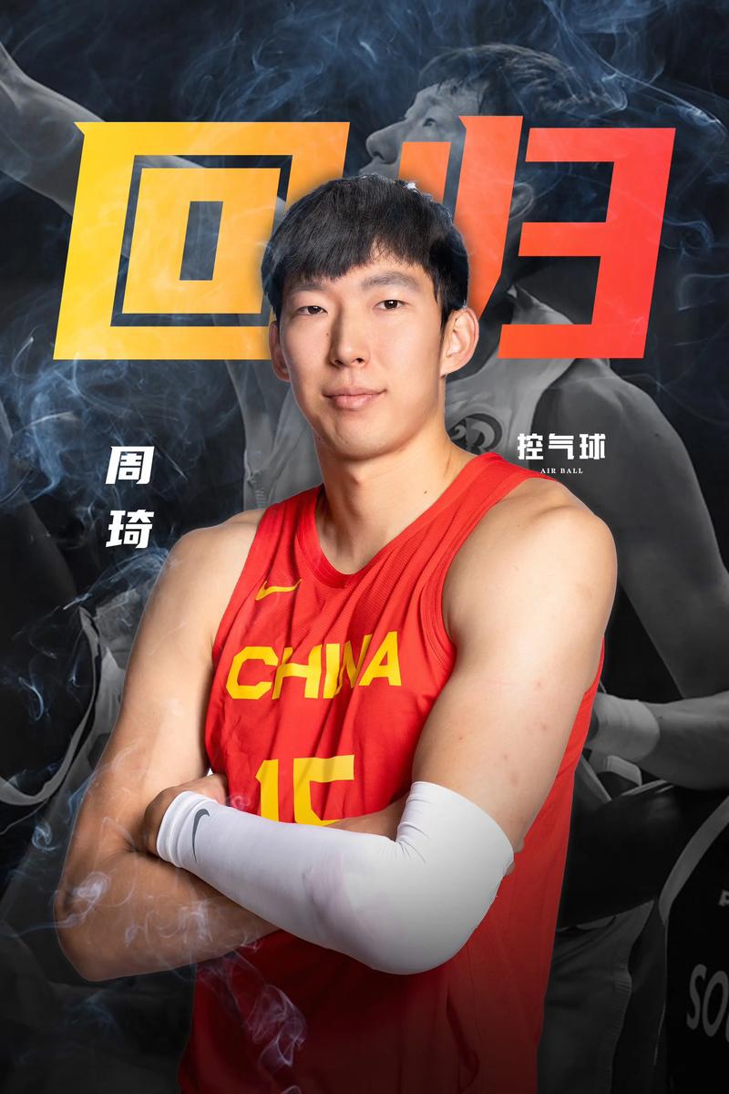 周琦，场上教练养成记