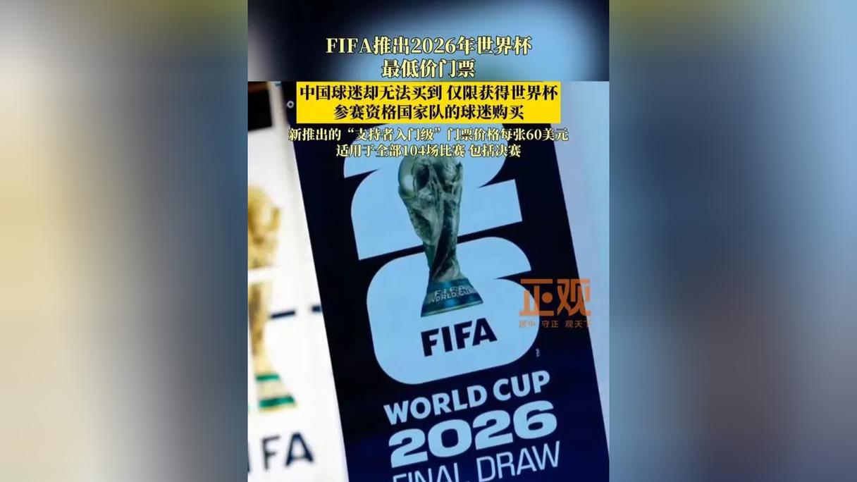 拿下未来两届世界杯！央视与FIFA达成全新版权合作