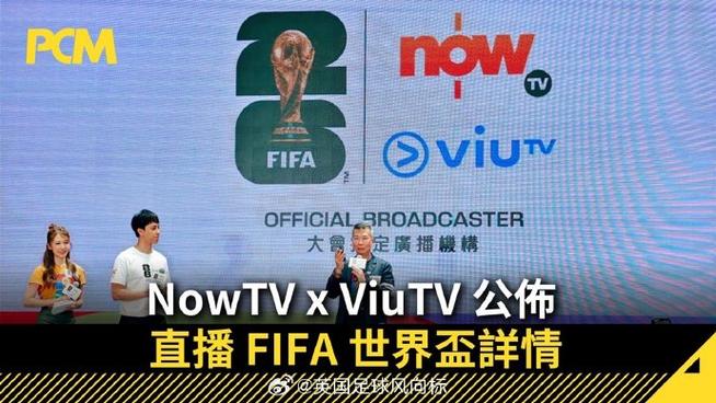 中国球迷观看世界杯渠道或通，静待官方公告发布
