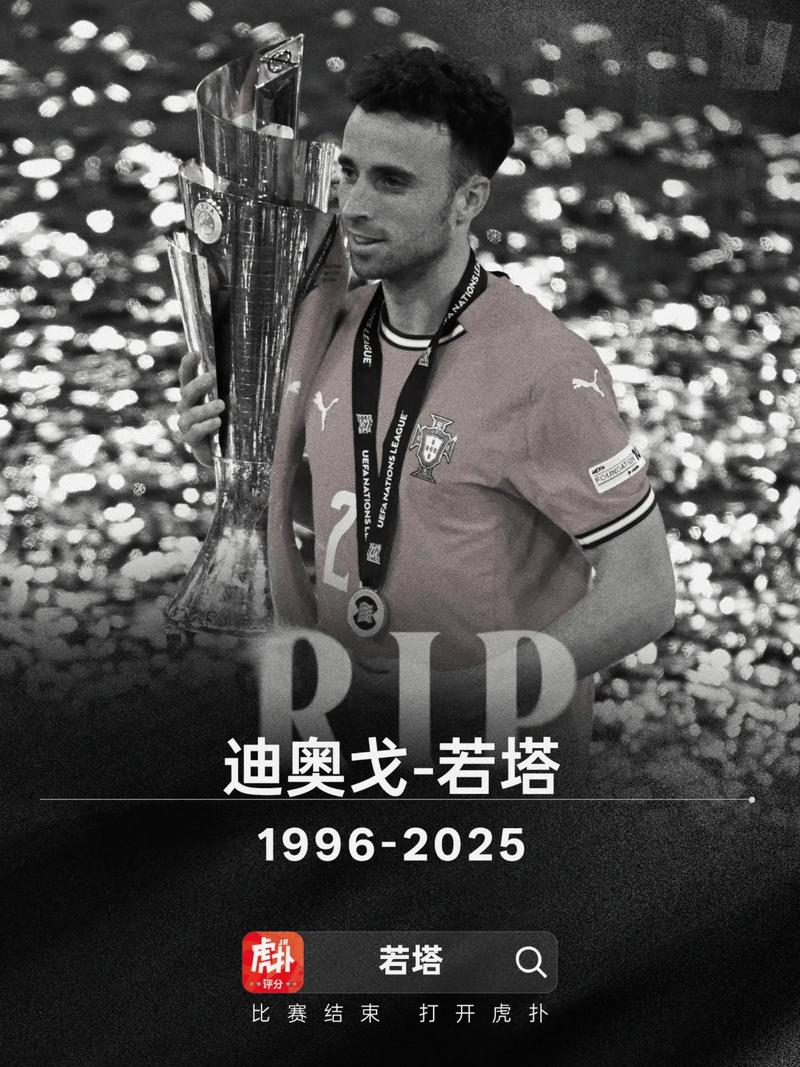 世界杯每队26名球员 葡萄牙招27+1人 致敬若塔！