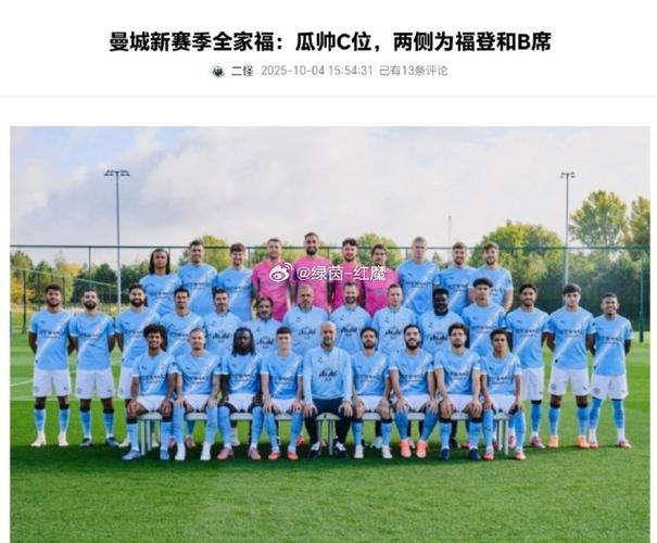 B席总结9载曼城时光 盛赞瓜帅 世界杯前找好下家！