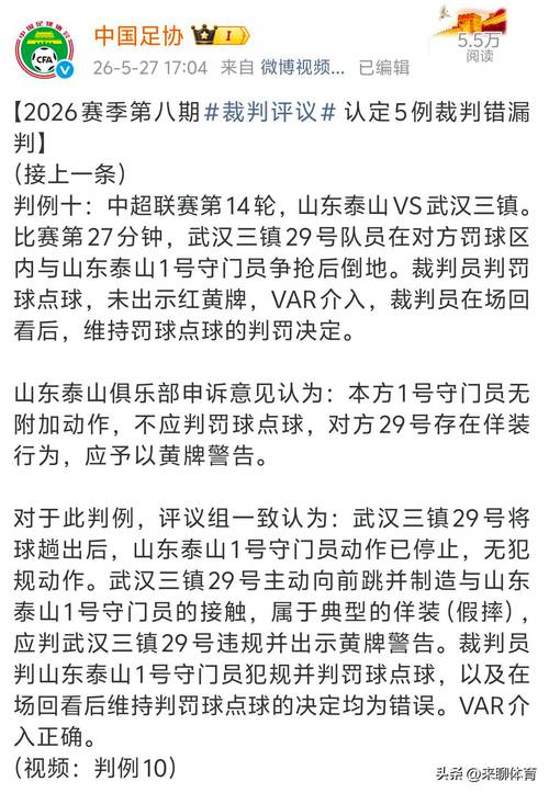 足协评议：卡迪斯对阵泰山典型假摔 主裁判点错误